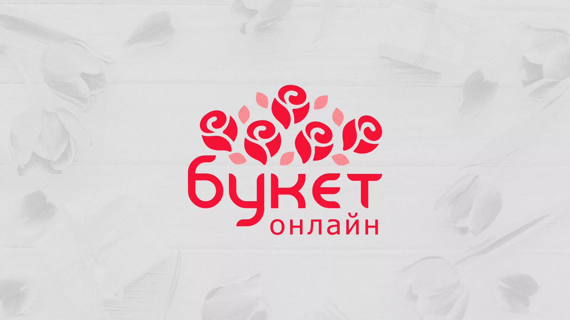 Создание интернет-магазина «Букет-онлайн» по цветам в Почепе